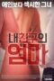 Film Semi My Friend's Mom (2016)