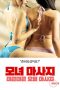 Film Semi Mother and Daughter Massage Slippery Oil Massage